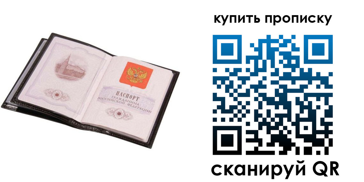 прописка паспорт в Райчихинске
