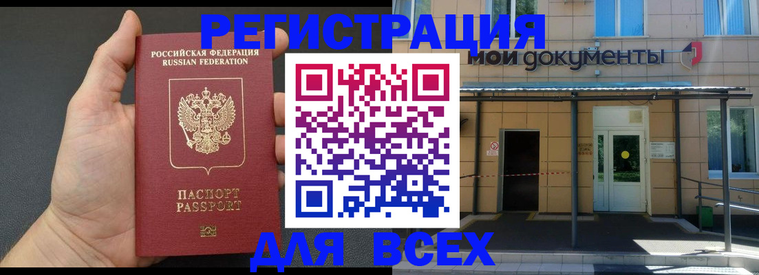 прописка для школы в Райчихинске