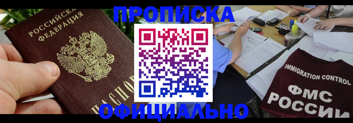 прописка паспорт в Райчихинске