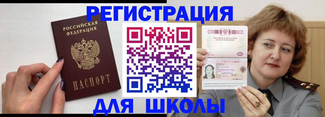 прописка регистрация в Райчихинске