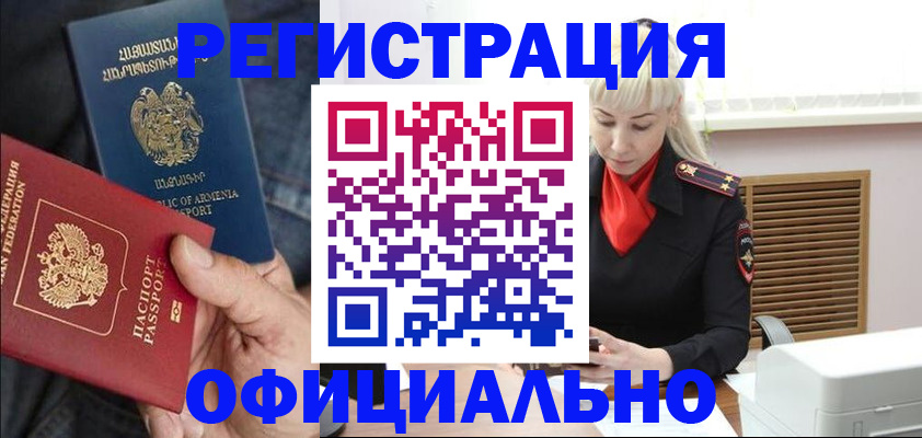 прописка ребенка в Райчихинске